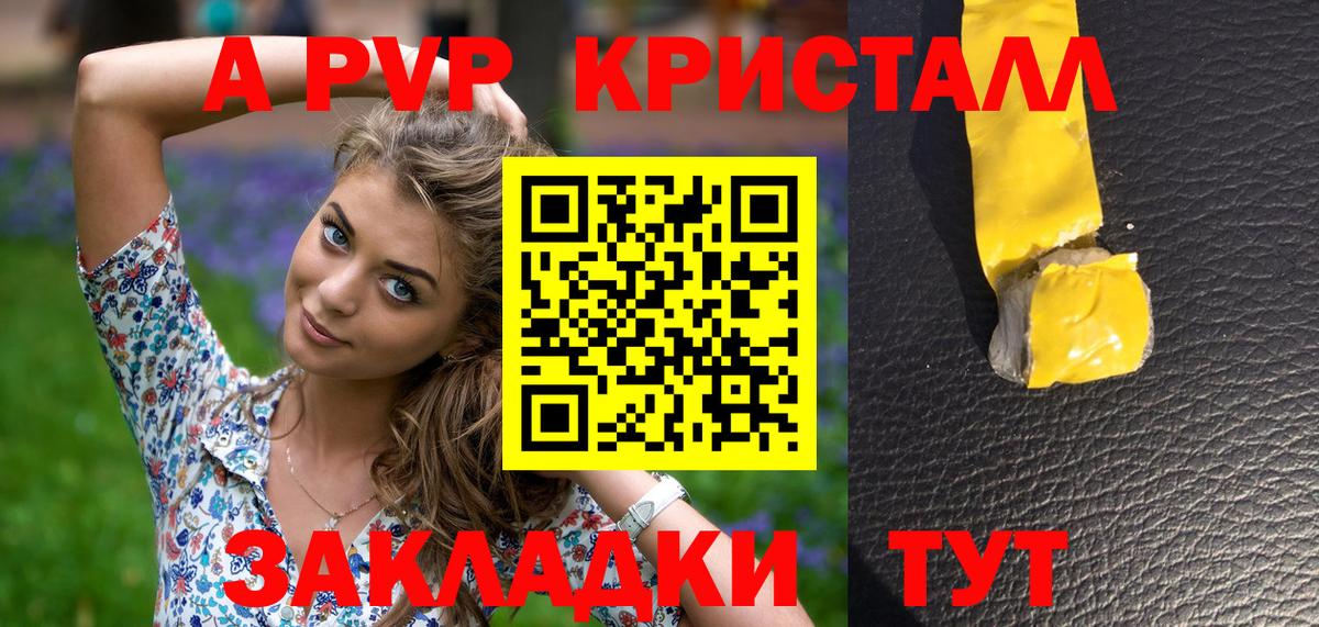 Alpha PVP  А ПВП СК  A-PVP СК  Вход с VPN  Балашиха  A PVP Crystall 