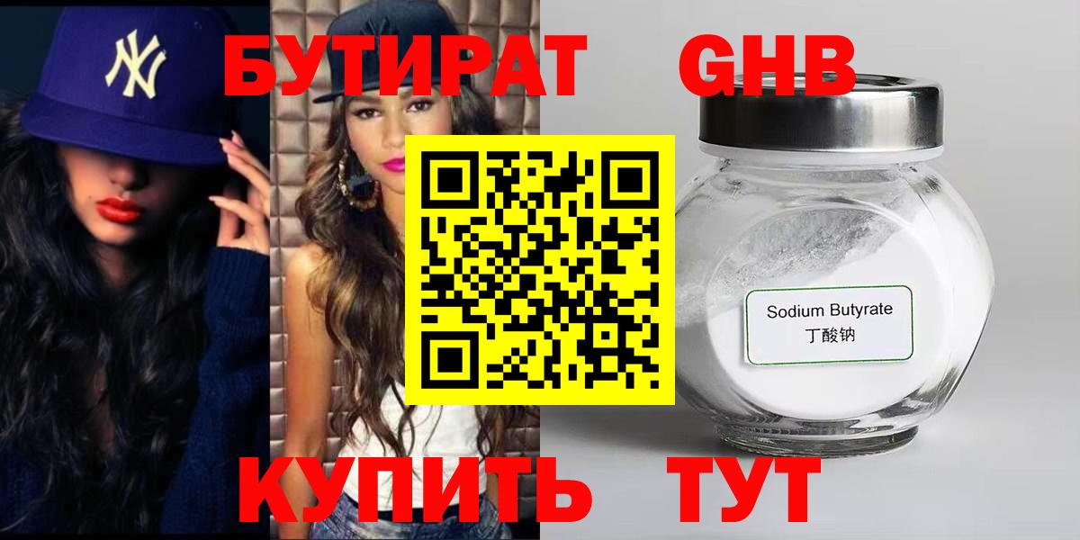 Бутират оксибутират Балашиха