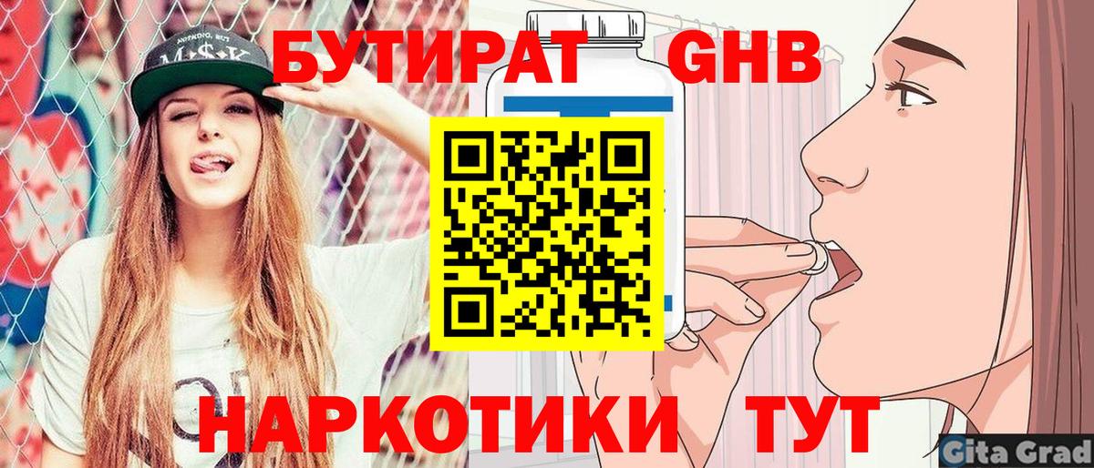 БУТИРАТ вода  Вход с VPN  Балашиха 