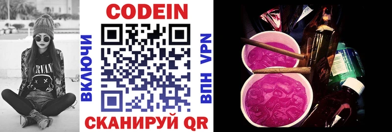 Кодеиновый сироп Lean Purple Drank Балашиха
